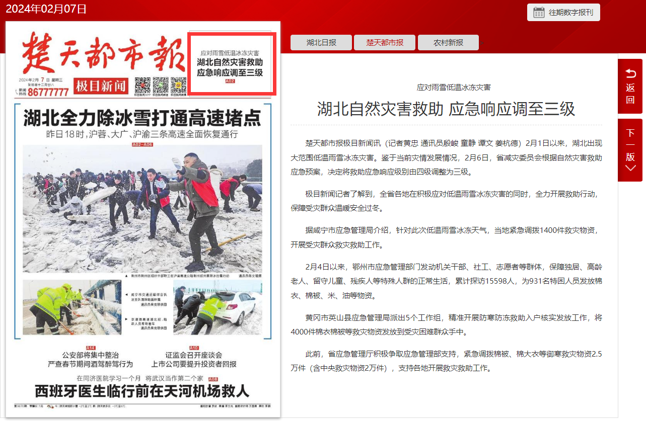 楚天都市报应对雨雪低温冰冻灾害68湖北自然灾害救助应急响应调至