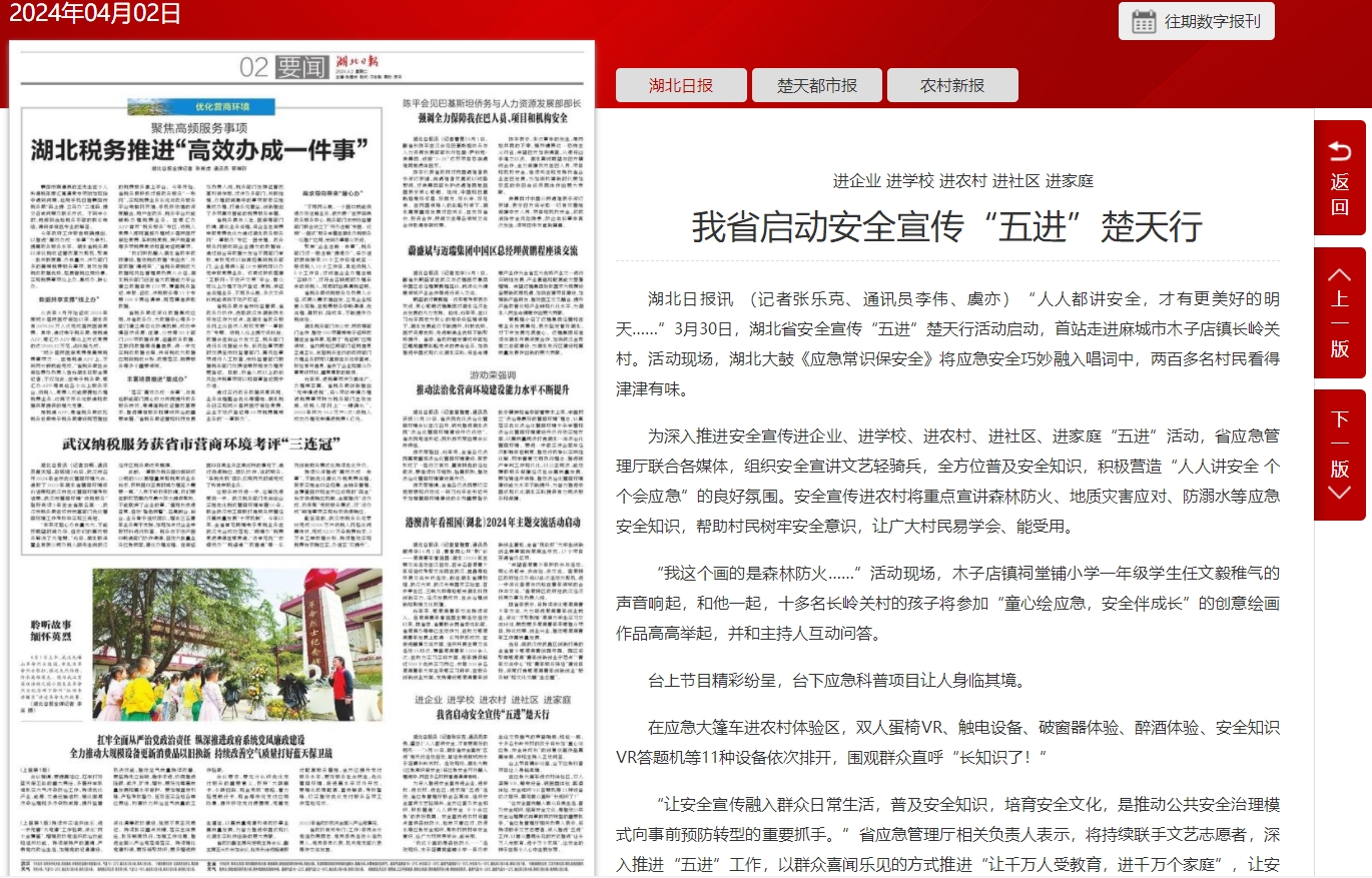 湖北日报进企业进学校进农村进社区进家庭68我省启动安全宣传五进